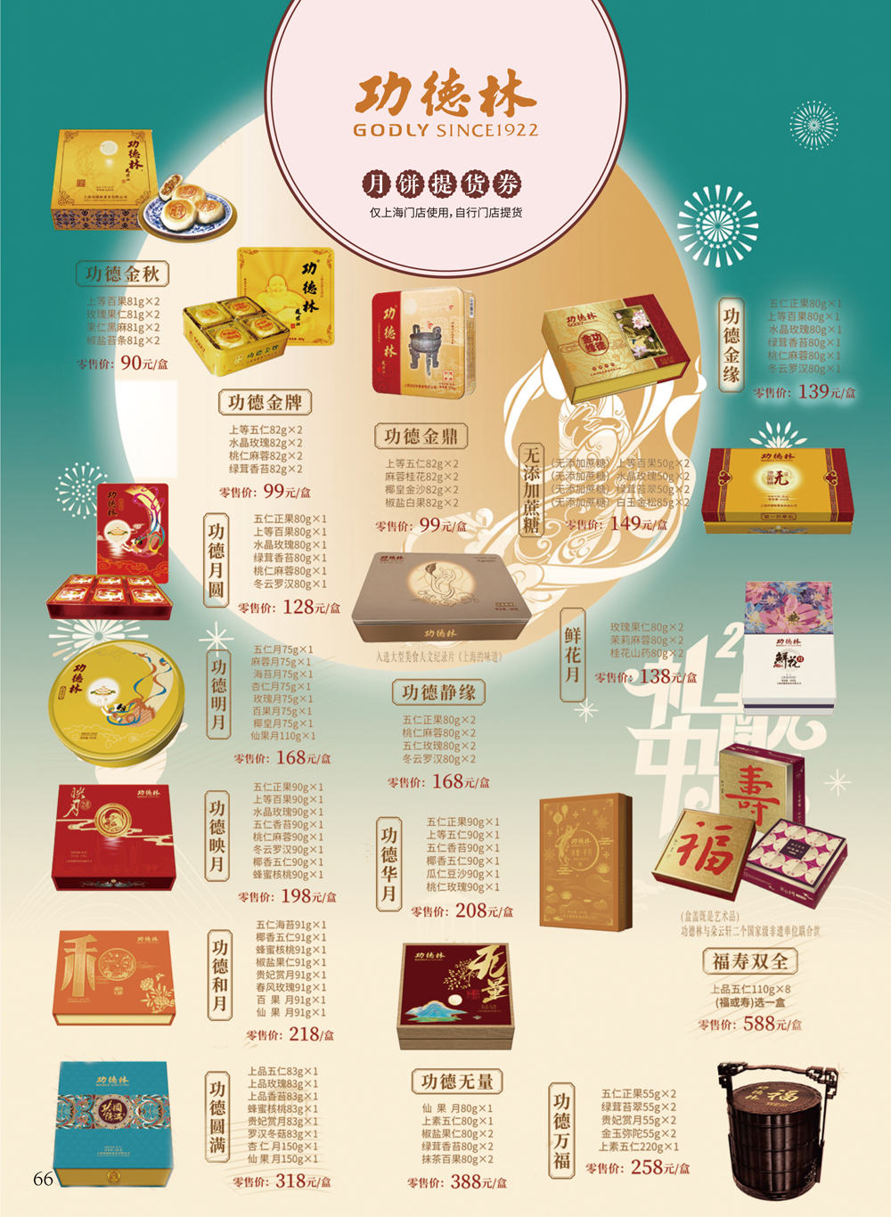 P66功德林.jpg