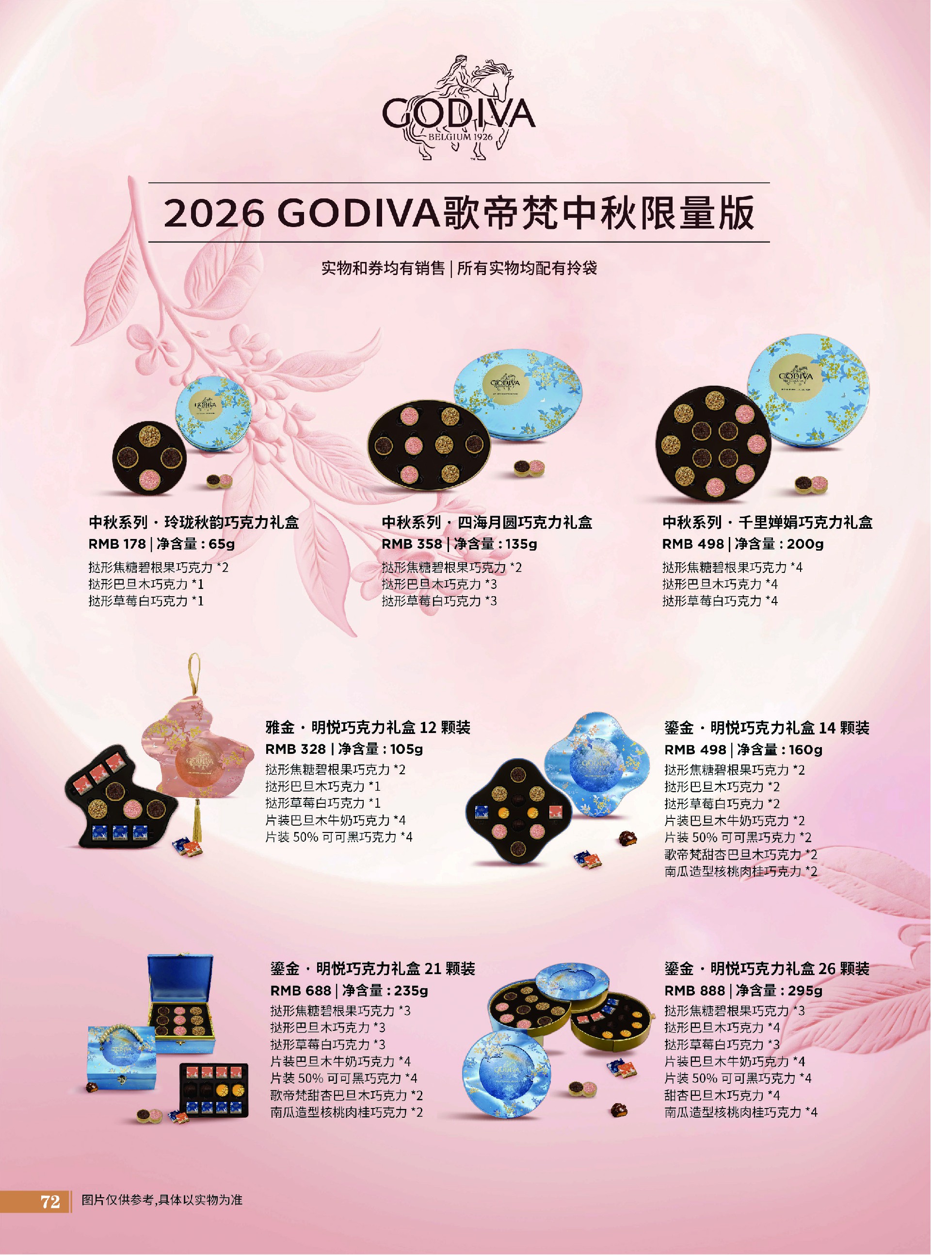 歌帝梵GODIVA.jpg